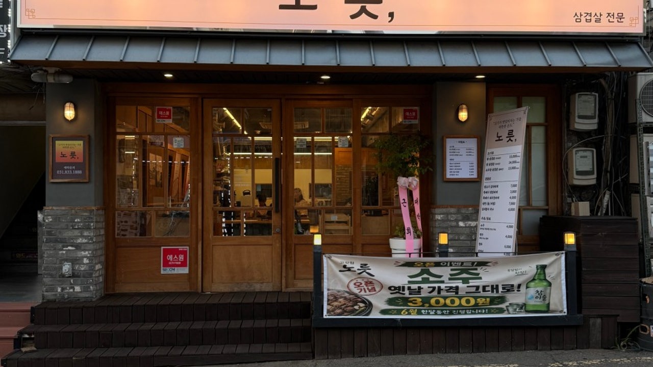 노릇