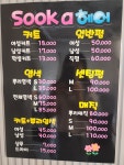 최 숙 헤어커커 | 숙아헤어