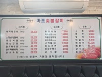 마포숯불갈비