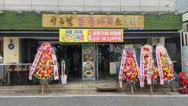 좋은날닭한마리&오리