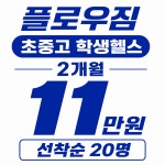 좌동 헬스장 플로우짐