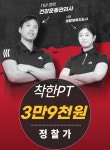 하트짐 착한PT& 헬스