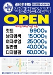 착한헤어by이정란 | 착한컷트 대전시청점