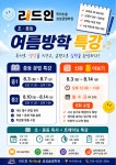 리드인 독서논술 성성글샘학원