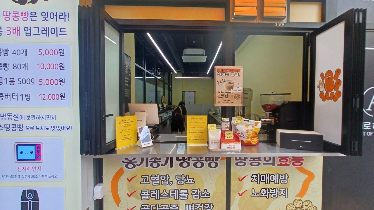 옹기종기땅콩빵 부천로데오점