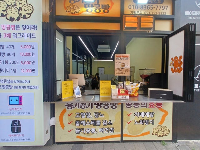 옹기종기땅콩빵 부천로데오점
