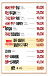화진식당