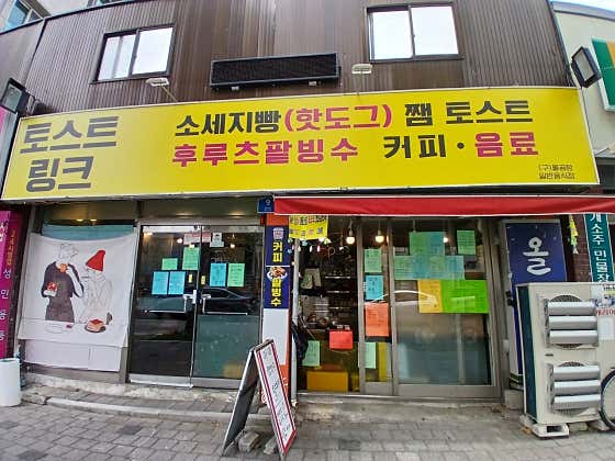 토스트링크 사진