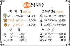웰빙조은순두부