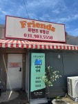 프렌즈부동산공인중개사사무소