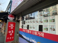동양공인중개사사무소