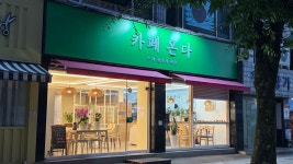 카페온다