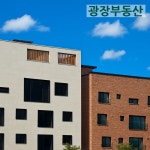 광장공인중개사사무소