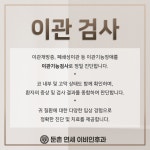 둔촌연세이비인후과의원