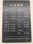 윤나 장원 미용실 | 나윤헤어