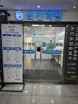 교하 비전학원