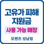 오렌즈 성남점