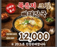 통뼈감자탕 목포하당점