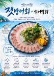 깻잎막회 전주송천점