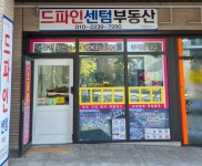 드파인센텀부동산중개사무소