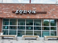오관리상점