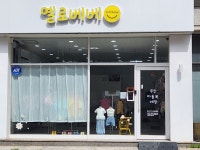 옐로베베