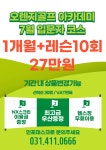 오렌지골프존GDR아카데미