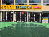 더바름정비