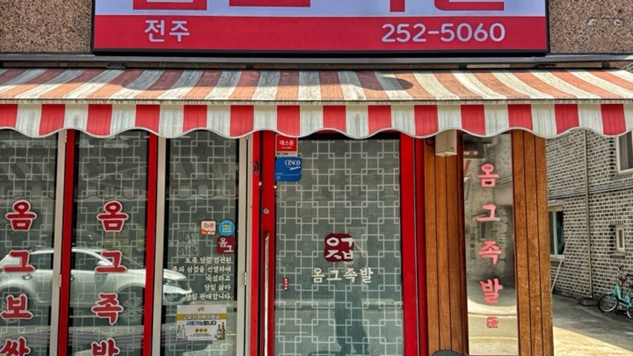 옴그족발 전주 하가지구 본점