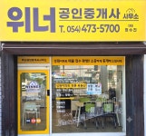 위너공인중개사사무소