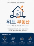 위트부동산 중개사무소