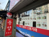 동양공인중개사사무소
