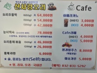 산사랑