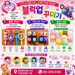 블럭업 쥬네브썬월드점