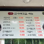 산아래첫집