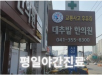 문곡16형대추밭한의원