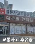 문곡16형대추밭한의원