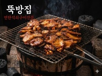 뚝방집