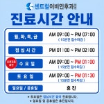 송도센트럴이비인후과의원