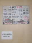 진주 문산선지국