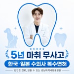 강남예치과동물병원