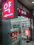 윤약국