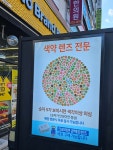 아쿠아이즈안경원 가오점