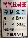 문화탕