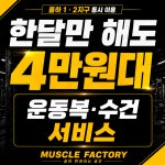 머슬팩토리&필라테스 율하점 헬스.PT