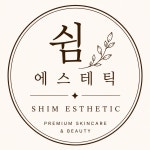 쉼에스테틱