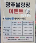 광주볼링장