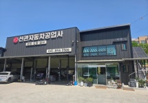 신관공업사