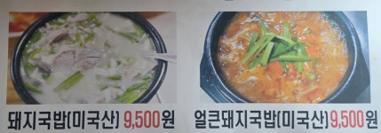 사리원돼지국밥 덕성여대점