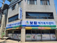 보람재가복지센터